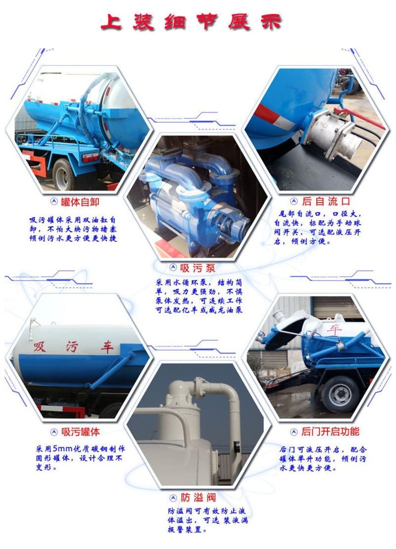 吸污車(chē)主要部件細(xì)節(jié)展示
