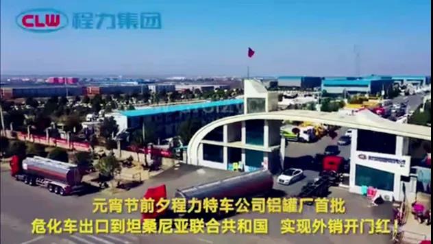 程力汽車集團(tuán)全年85億專汽產(chǎn)值總動員令